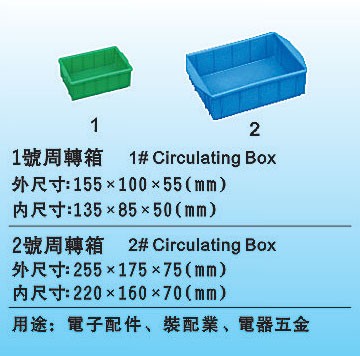 1-2#塑料箱  塑料盒