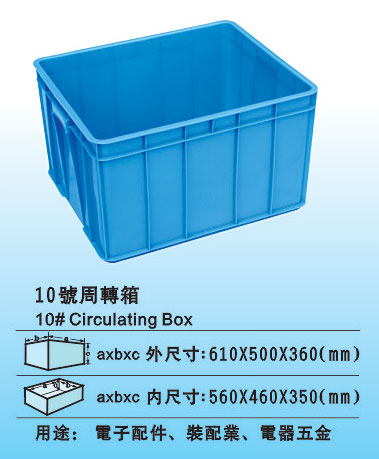 10塑料周转箱 常用胶箱批发 加厚周转箱厂家