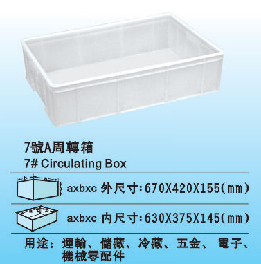 7#塑料周转箱 食品级胶箱 环保塑料箱